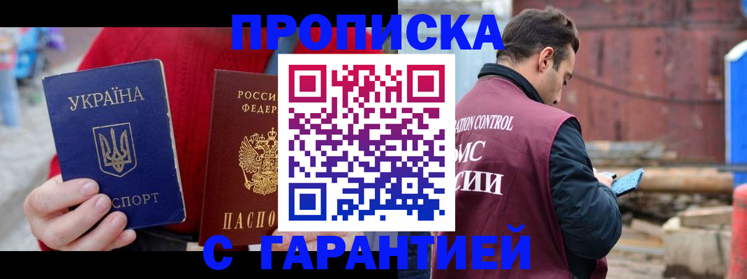 временная прописка в Каргате